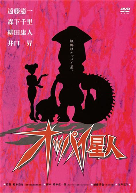 Oppai seijin (2005) film online,Kôsuke Suzuki,Ken'ichi Endô,Yasuhito Hida,Noboru Iguchi,Chisato Morishita